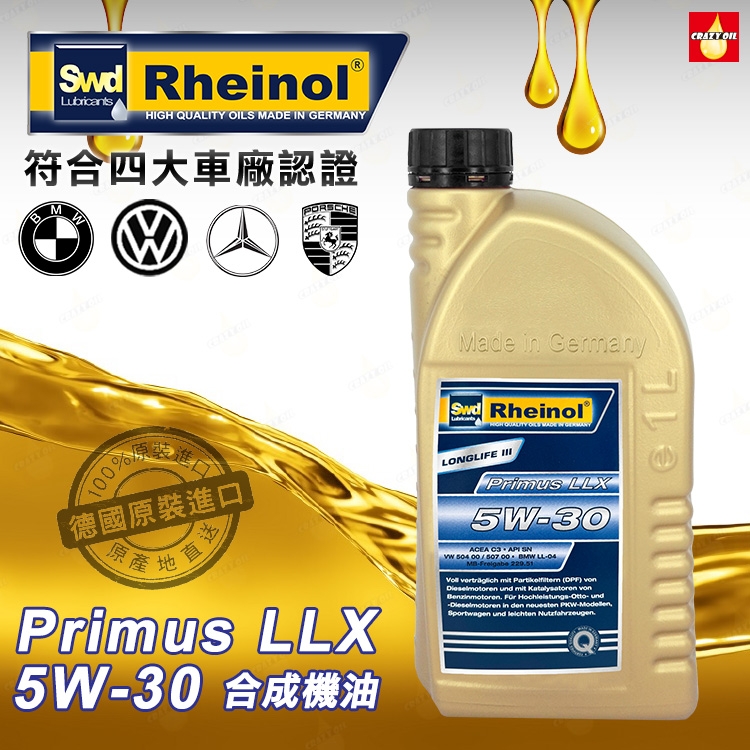 【汽車機油】SWD Rheinol Primus LLX 5W30 合成機油 | 瘋油網